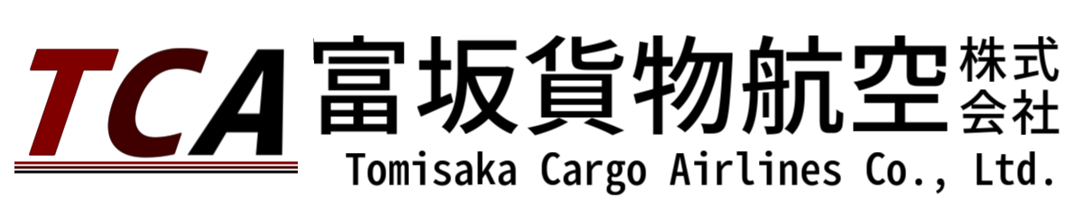富坂貨物航空ロゴ.png