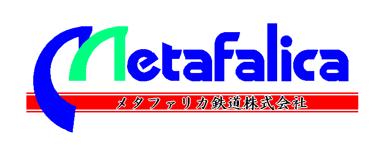 メタファリカ鉄道ロゴ.PNG