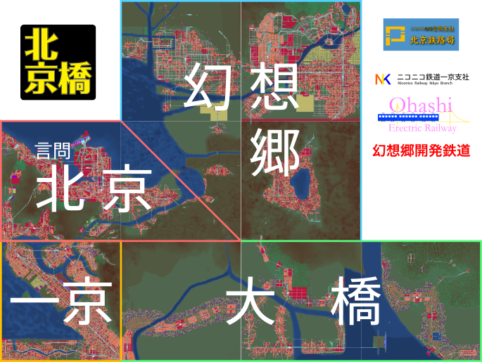 北京橋エリア ニコニコ鉄道株式会社 Wiki 北京橋エリア ニコニコ鉄道株式会社 Wiki