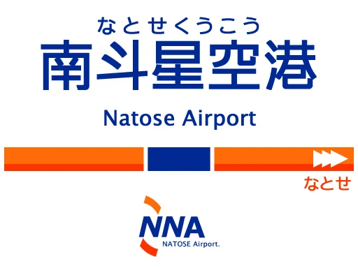 SNP_NA01_NatoseAirport.png