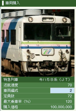 キハ58系購入画面２.jpg