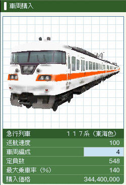 117系東海色購入画面2.jpg