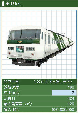 185系旧踊り子色購入画面2.jpg