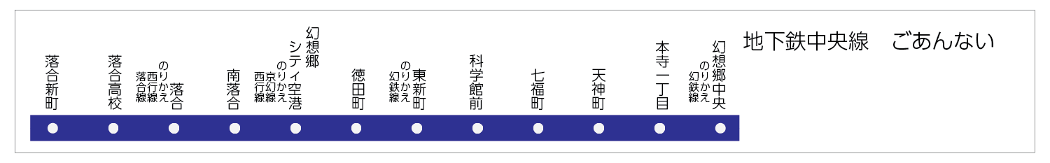 幻想郷開発鉄道 ニコニコ鉄道株式会社 Wiki