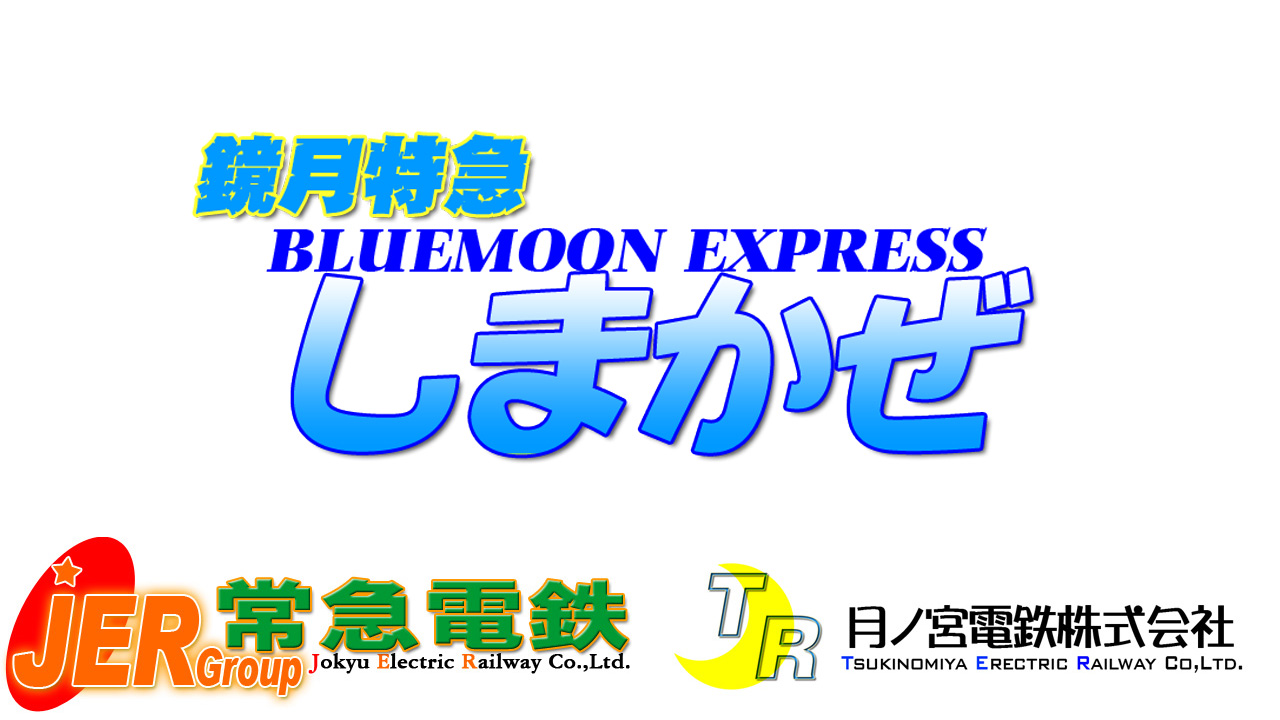 採用車種一覧 優等列車 特急しまかぜ ニコニコ鉄道株式会社 Wiki