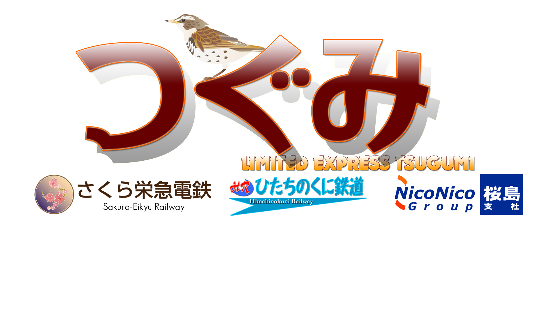 つぐみアイキャッチ.jpg つぐみアイキャッチ.jpg