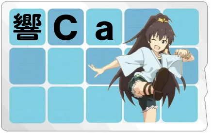 響CA2.PNG