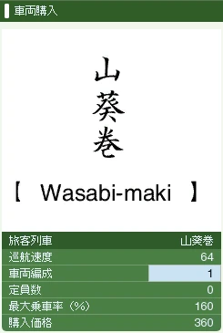 wasabimaki.jpg