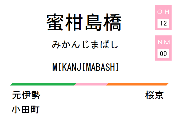 oh12_mikanjimababashi_nm00.png