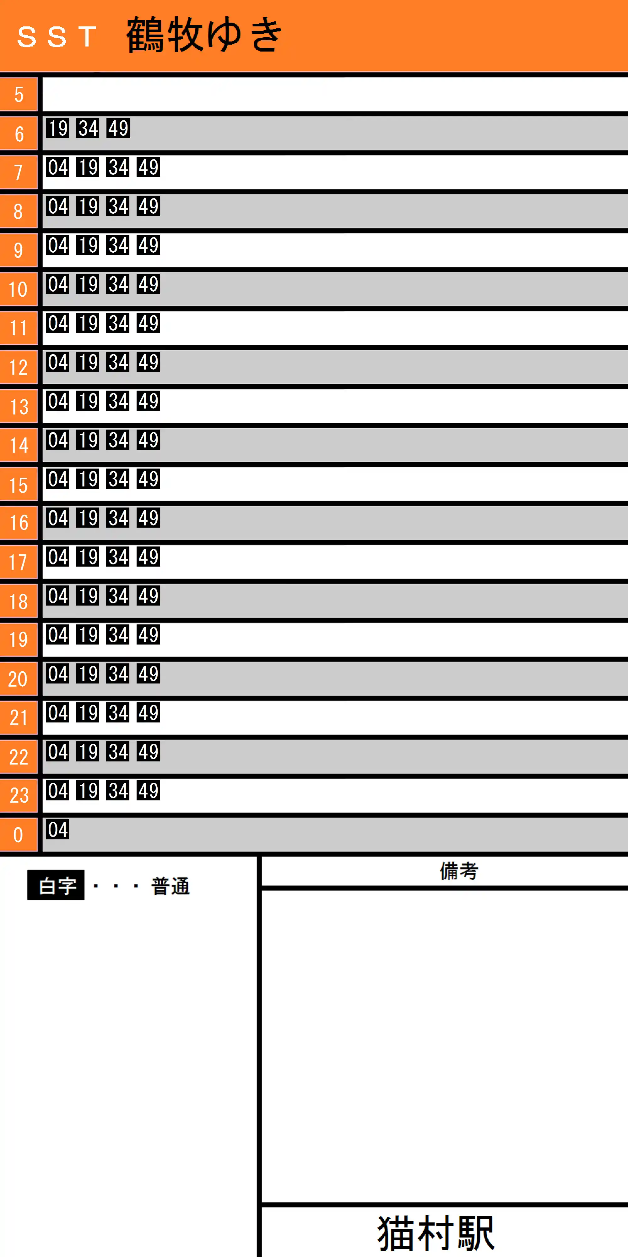 timetable-nekomura-c.png