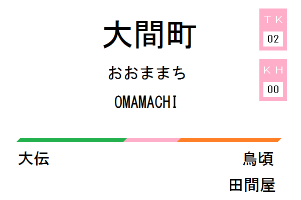 tk02_omamachi_kh00.png