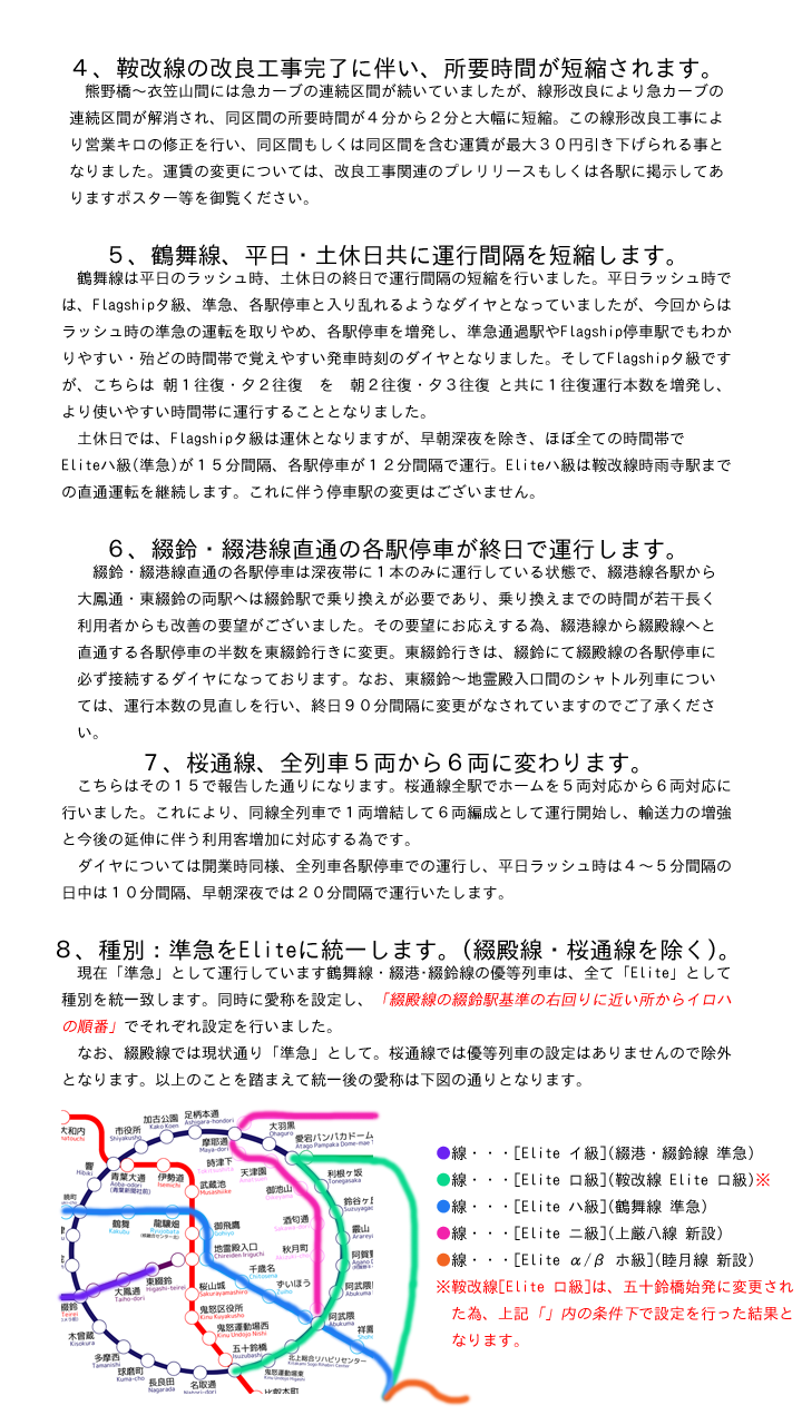 桜高速鉄道 綴鈴 ニコニコ鉄道株式会社 Wiki 桜高速鉄道 綴鈴 ニコニコ鉄道株式会社 Wiki