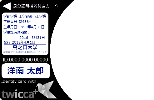 twicca+学生証