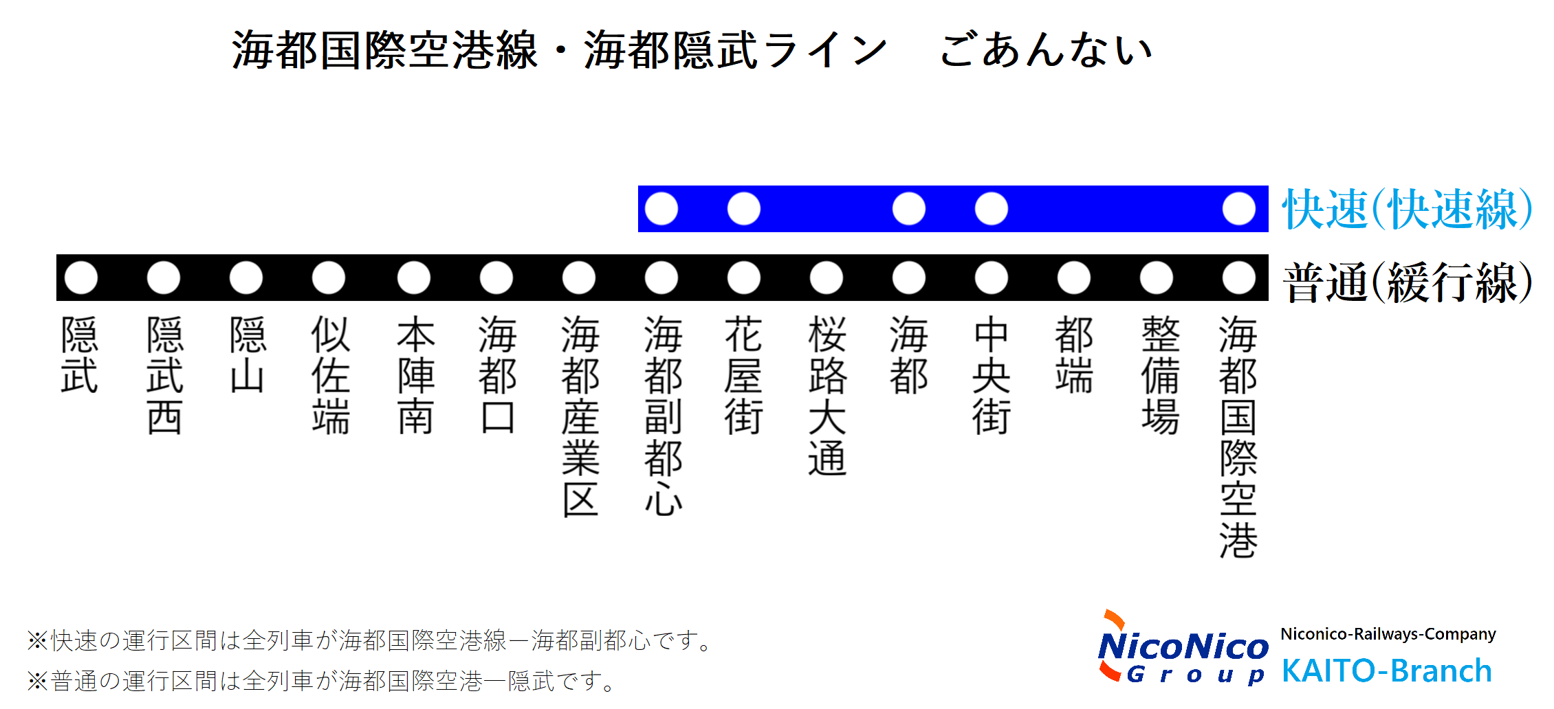 海都隠武ライン路線図.png 海都隠武ライン路線図.png
