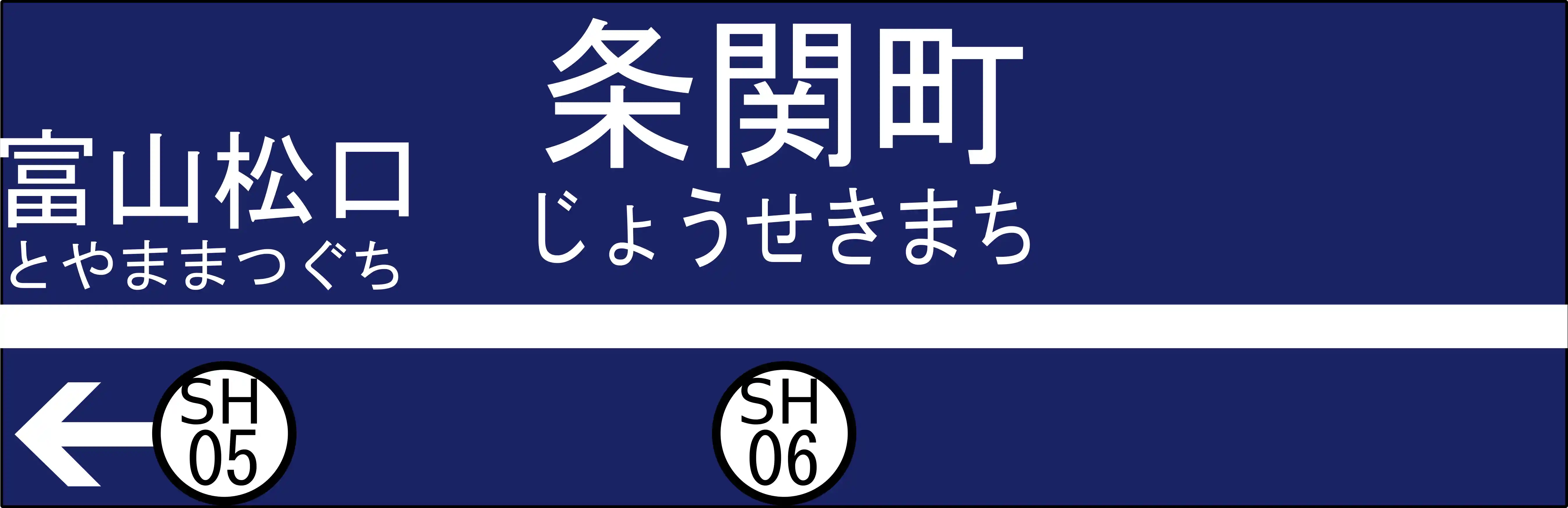 SH07　条関町駅　駅名標_0.png