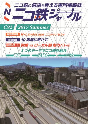 ニコ鉄ジャーナル.jpg ニコ鉄ジャーナル.jpg