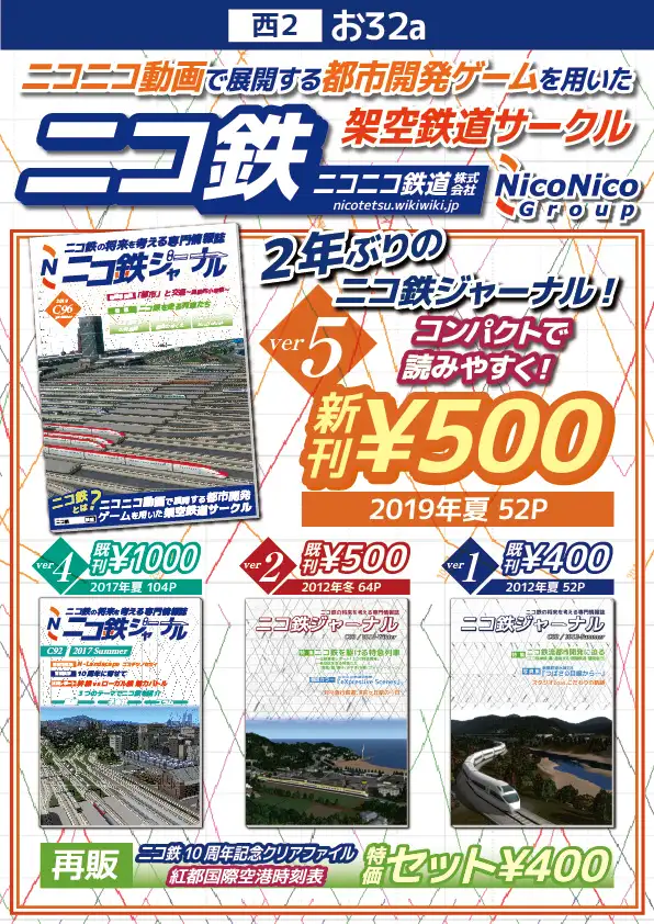 ニコ鉄ジャーナルC96お品書きネット宣伝用-01.jpg