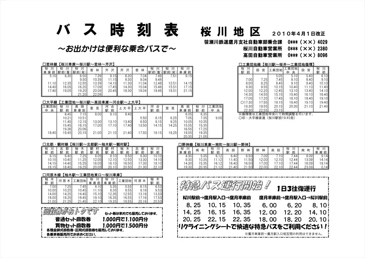 桜川時刻_03.png