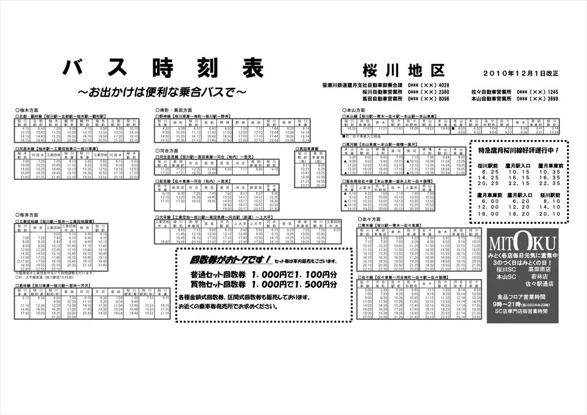 桜川時刻_04.png