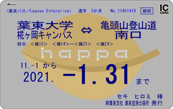 happaカードバス通学定期.jpg