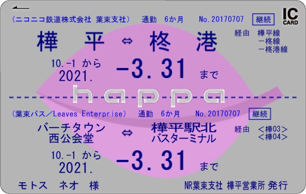happaカード電車バス統合通勤定期.jpg