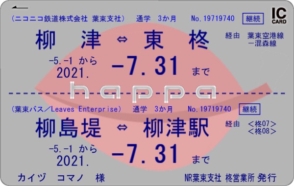 happaカード電車バス統合通学定期.jpg