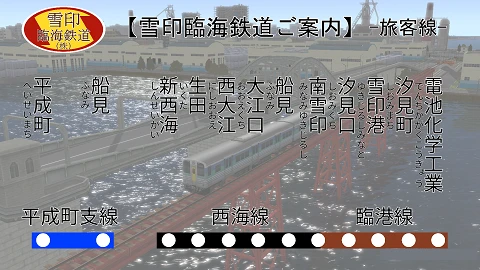 雪印臨海鉄道路線図-旅客線-.png