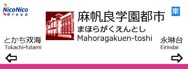 麻帆良学園都市駅.png