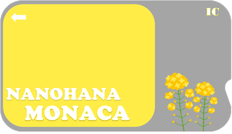 菜の花MONACA.png 菜の花MONACA.png