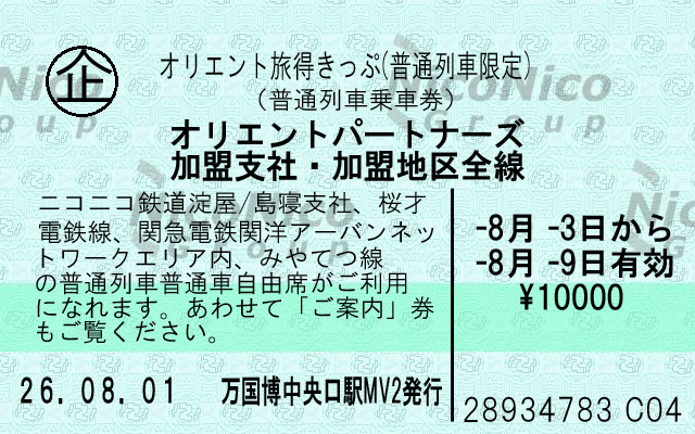 オリエント旅得.png オリエント旅得.png