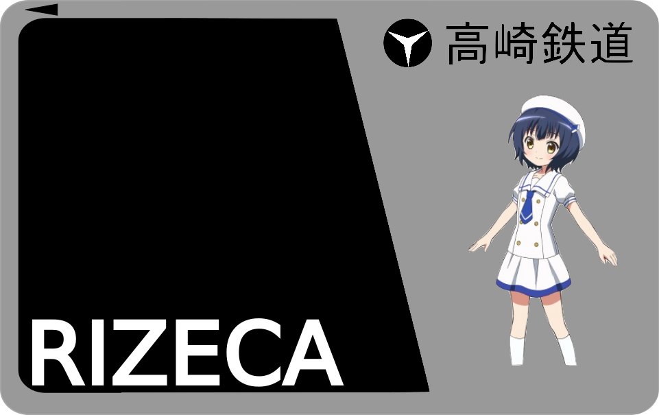 RIZECA　高崎鉄道ver.png