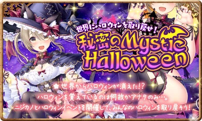 ミスティックハロウィンイベントバナー.jpg