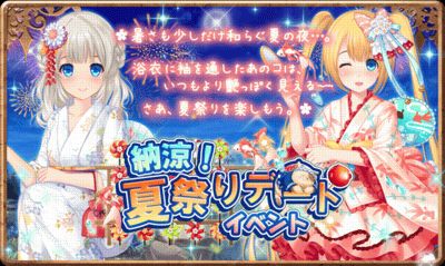 イベント 夏祭りデートイベント 虹色カノジョ2d ニジカノ Wiki
