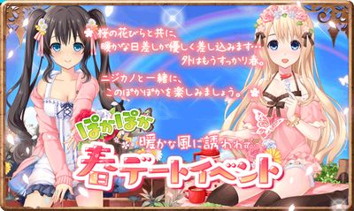 イベント 春デートイベント 虹色カノジョ2d ニジカノ Wiki