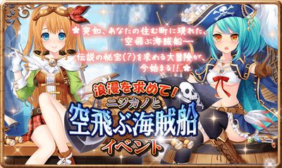 空飛ぶ海賊船イベントバナー.jpg