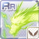 RR幻獣召喚 緑龍.jpg