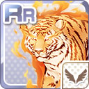 RR幻獣～炎虎～.jpg