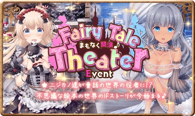 Fairy Tale Theaterイベントバナー.jpg