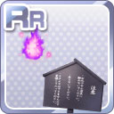 RRお化け屋敷セット 紫.jpg