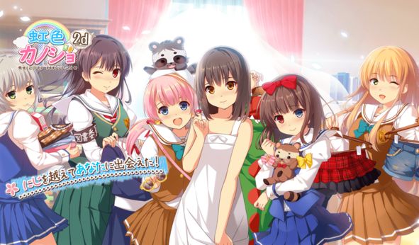 虹色カノジョ2d ニジカノ Wiki 虹色カノジョ2d ニジカノ Wiki