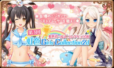 イベント/虹色ガールズコレクション2d201606 - 虹色カノジョ2d