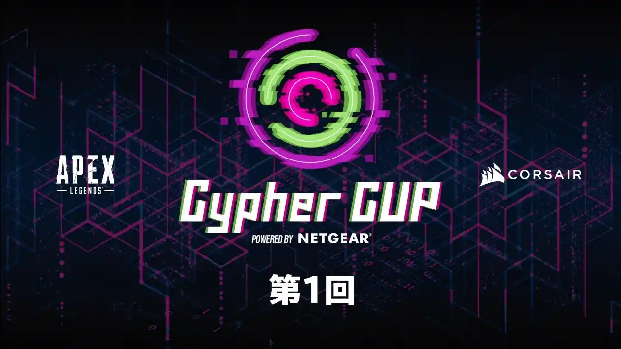 第1回 Cypher CUP