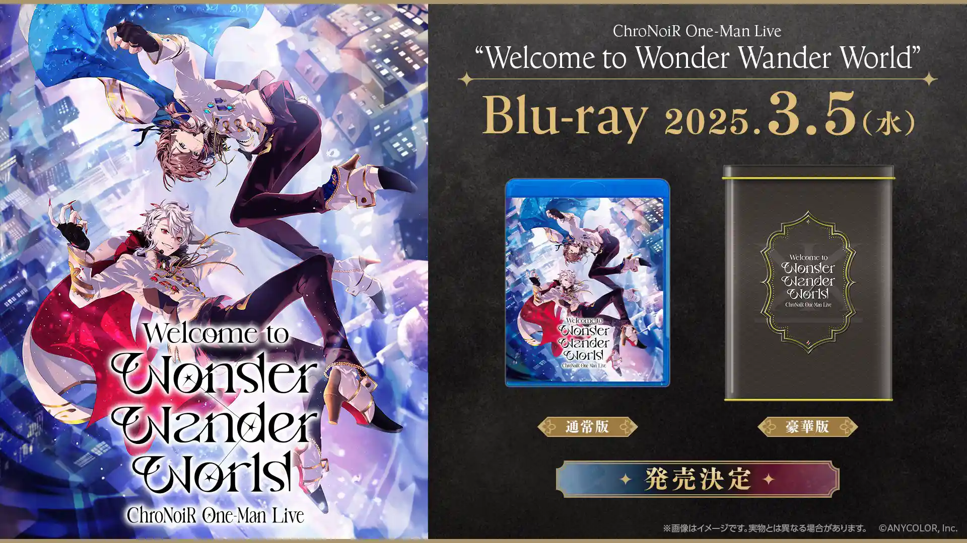 コンプリートボックス】Wonder Wander World ChroNoiR