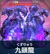 九頭龍【百鬼夜行】.png 九頭龍【百鬼夜行】.png