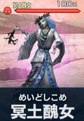冥土醜女.png 冥土醜女.png