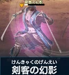 剣客の幻影.png 剣客の幻影.png