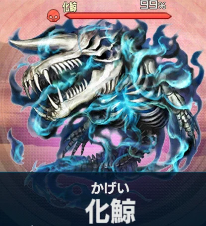 化鯨.png 化鯨.png