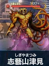 志藝山津見.png 志藝山津見.png