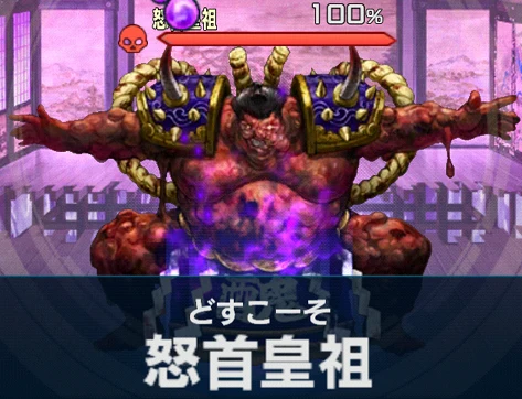 怒首皇祖.png 怒首皇祖.png