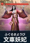 文車妖妃.png 文車妖妃.png